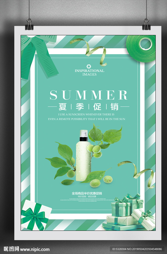 护肤品海报