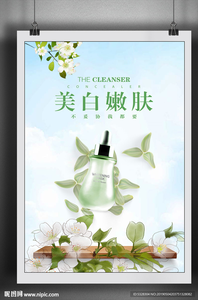 化妆品海报