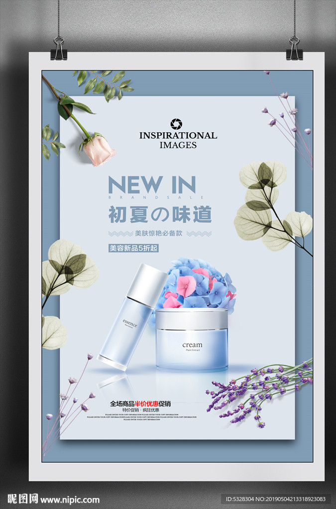 化妆品海报