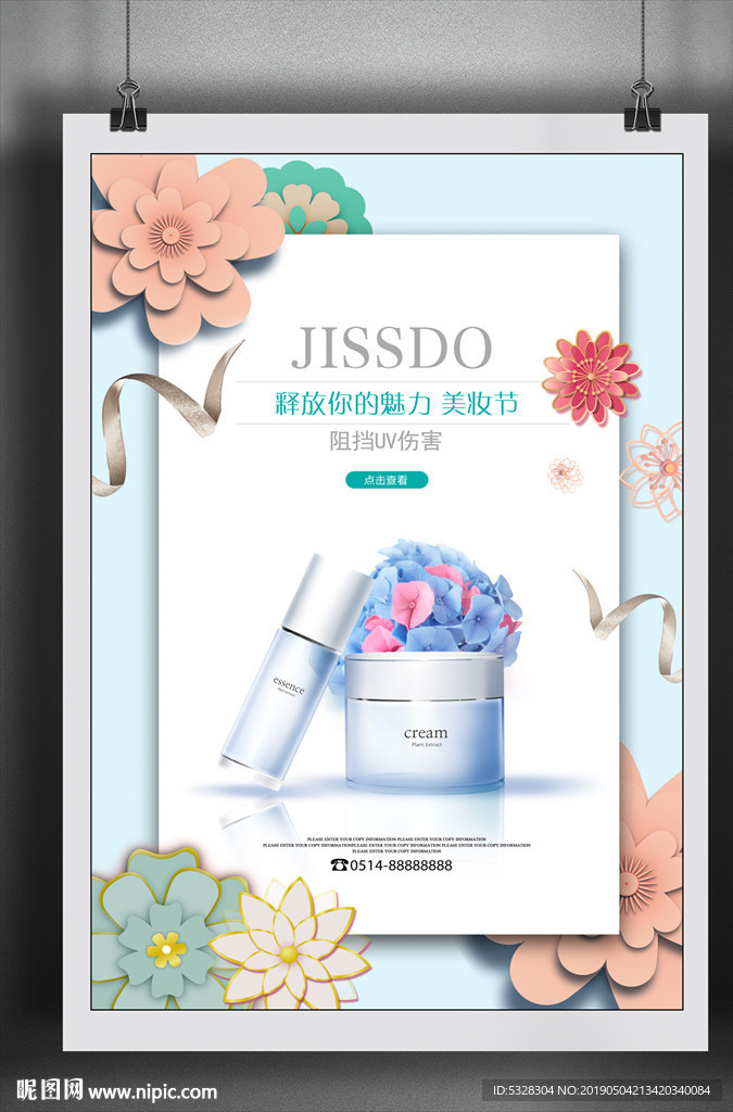 化妆品宣传海报