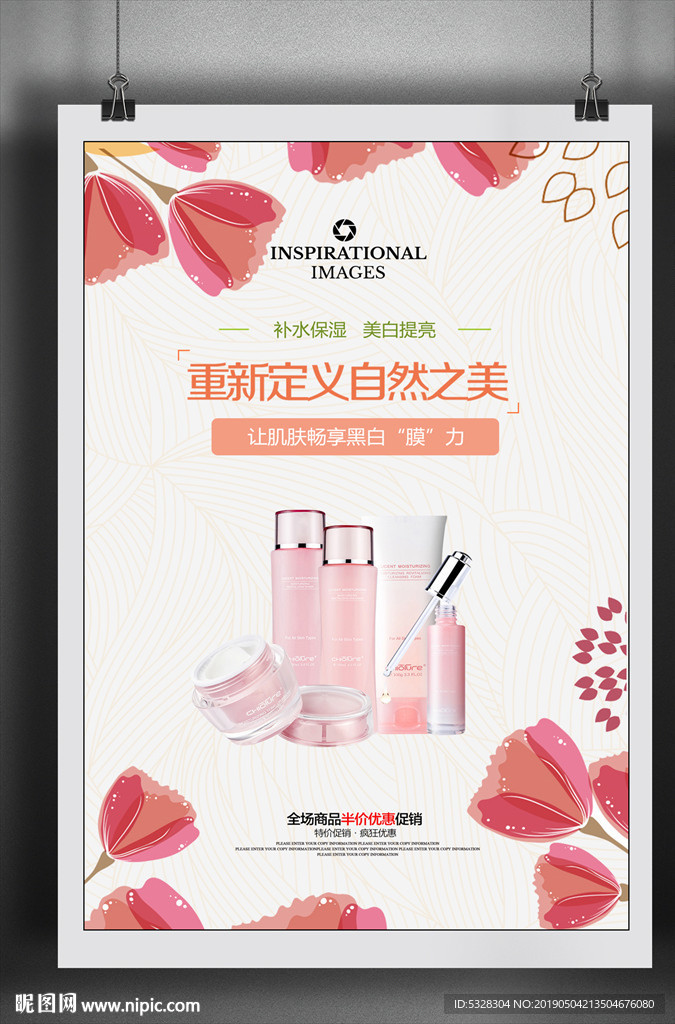 化妆品海报