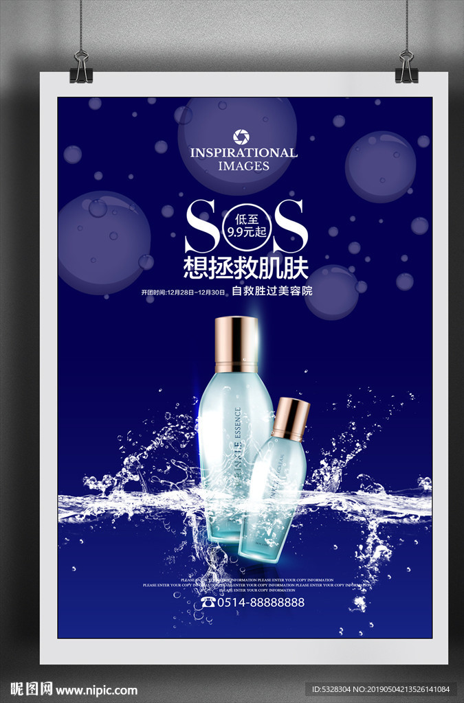 化妆品海报