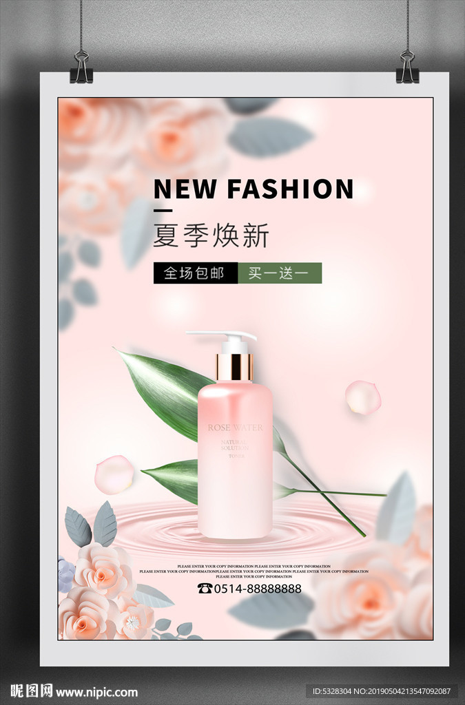 化妆品海报