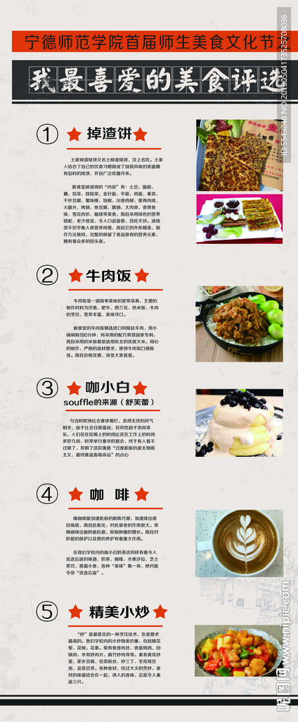 校园美食品选活动