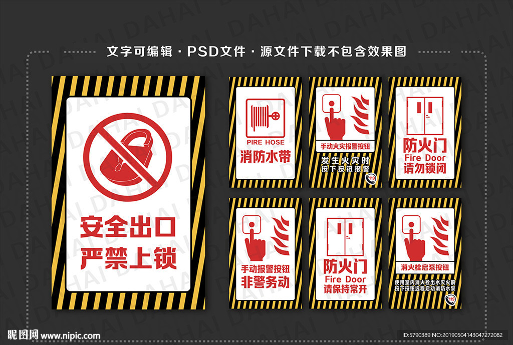 安全出口严禁上锁