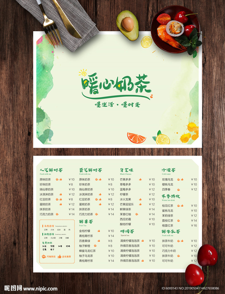 饮品菜单