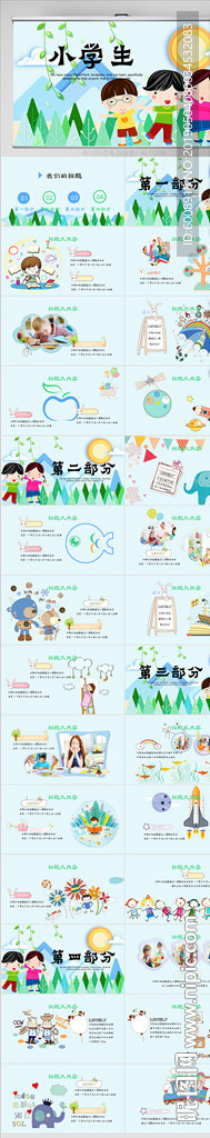 中小学校长教师工作总结PPT