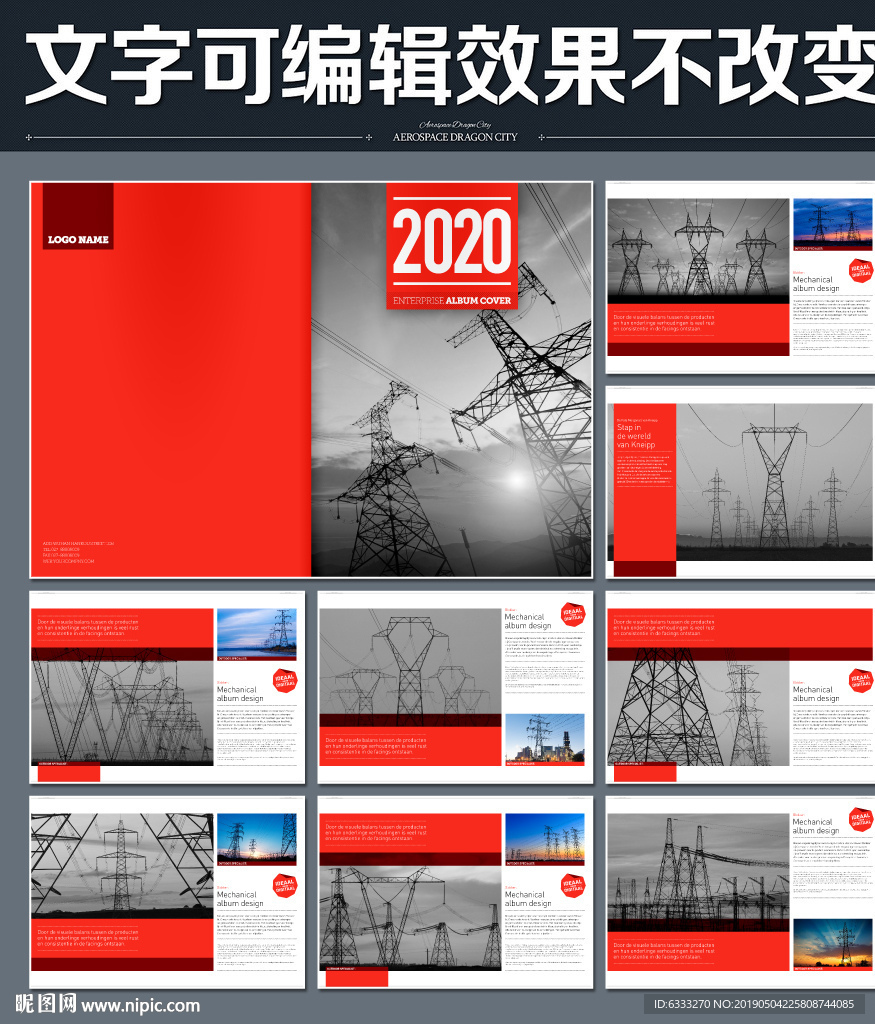 国家电网画册