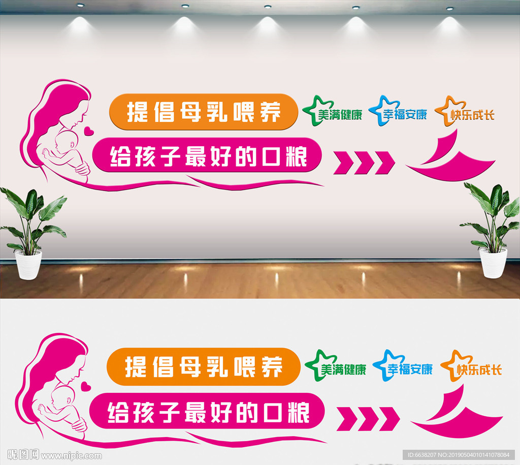 母婴室文化墙