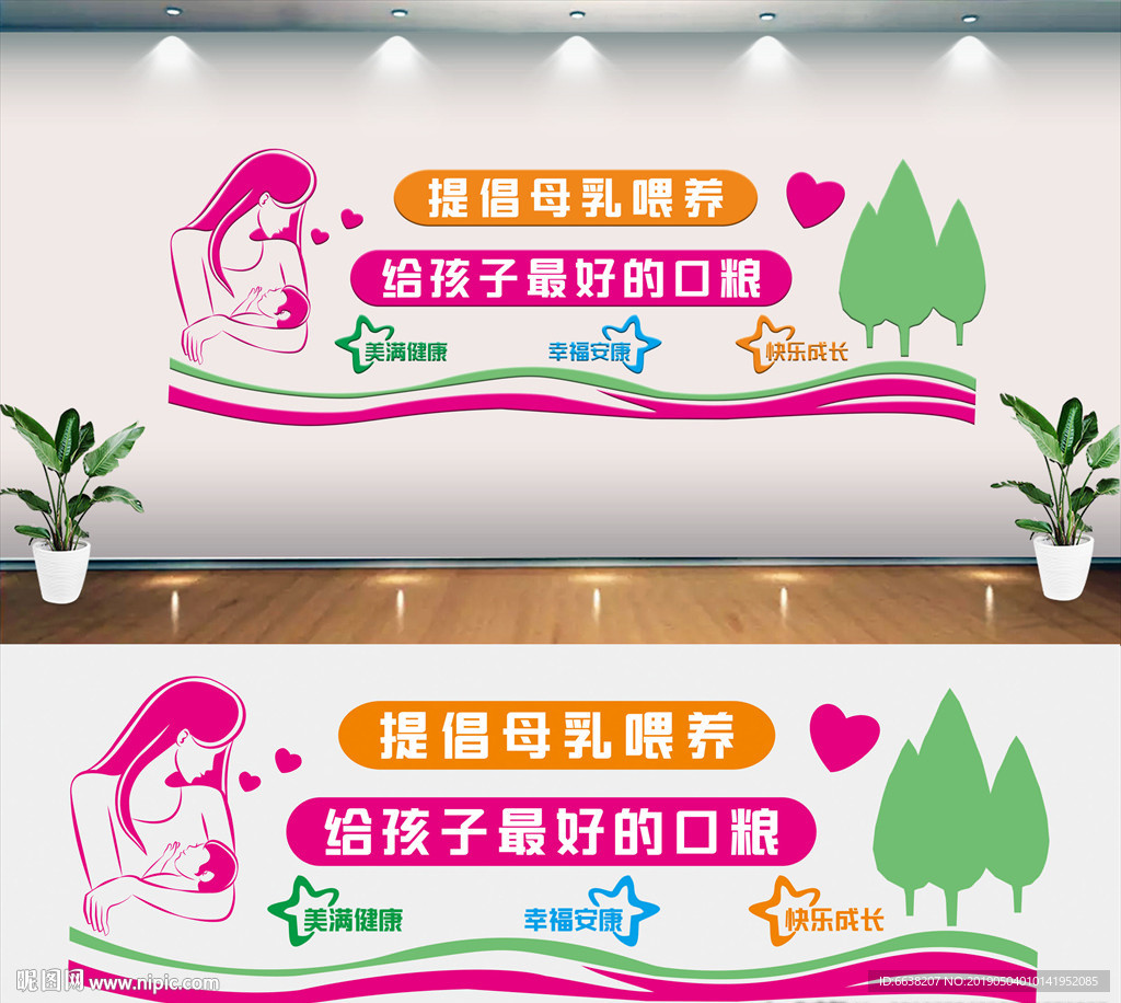 月子中心文化墙