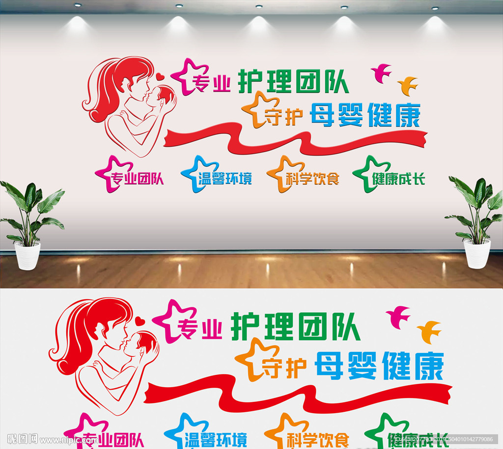 月子中心文化墙