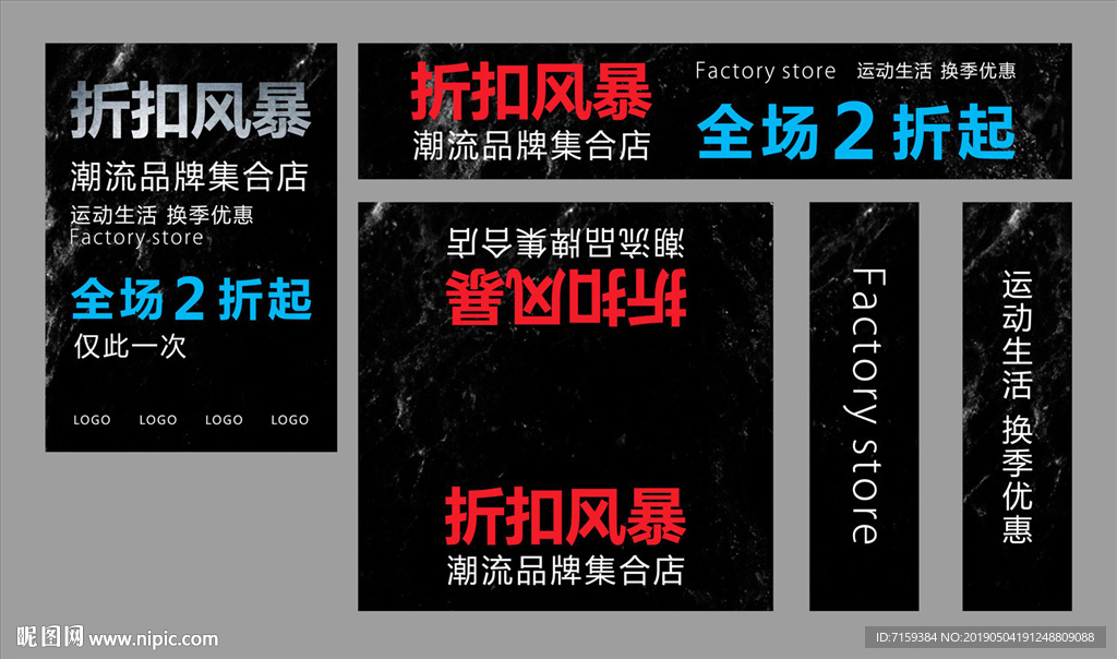 折扣风暴