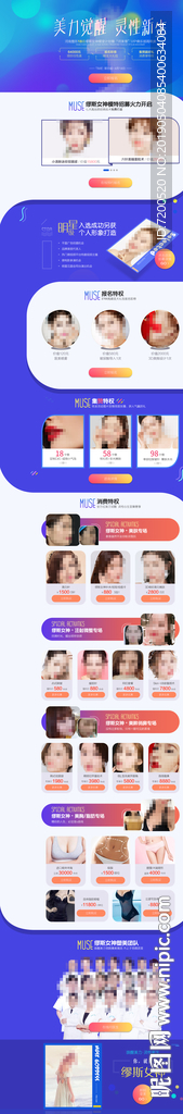 整形专题 活动专题 通月专题