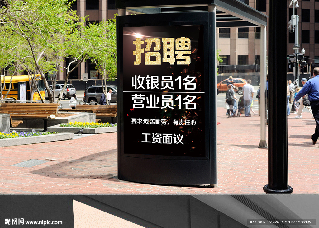 招聘