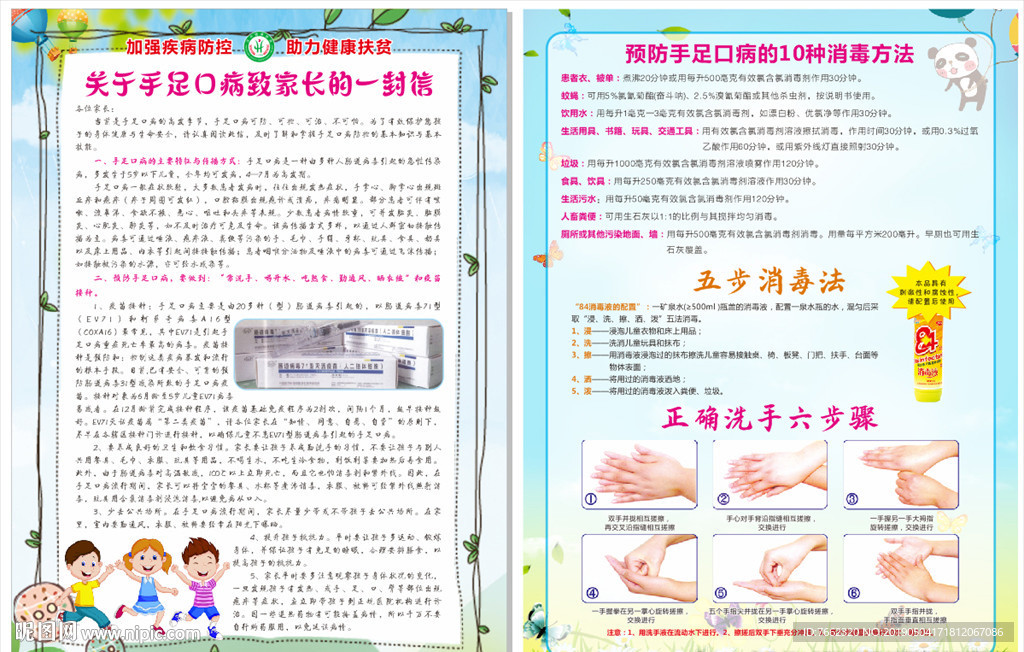 手足口宣传
