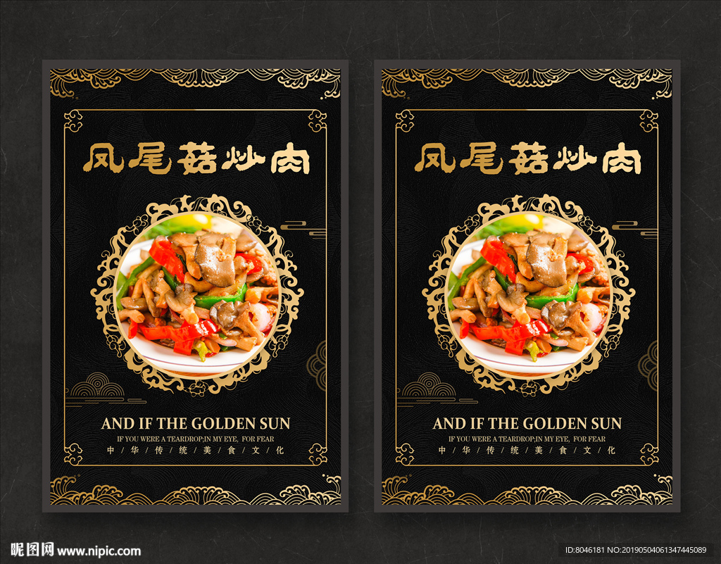 凤尾菇炒肉