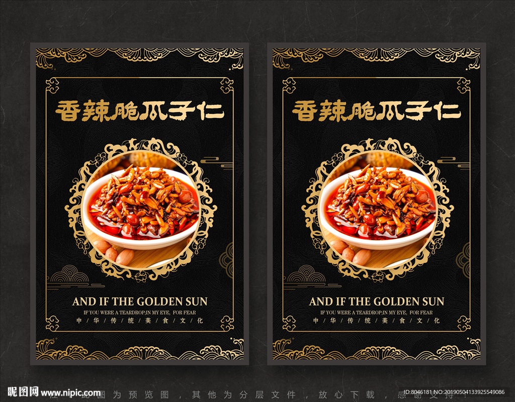 香辣脆瓜子仁