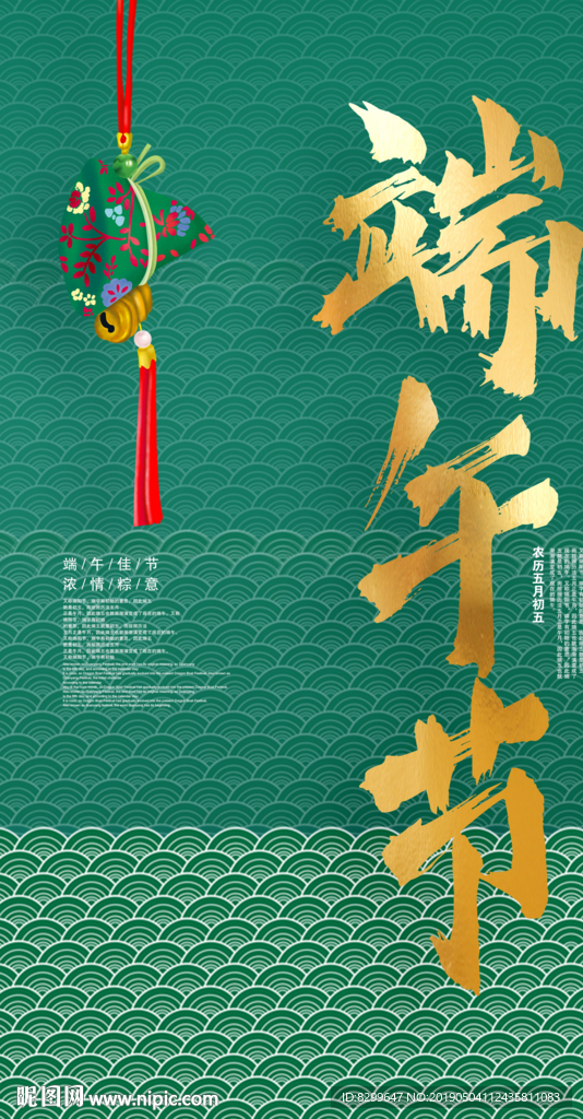 端午节