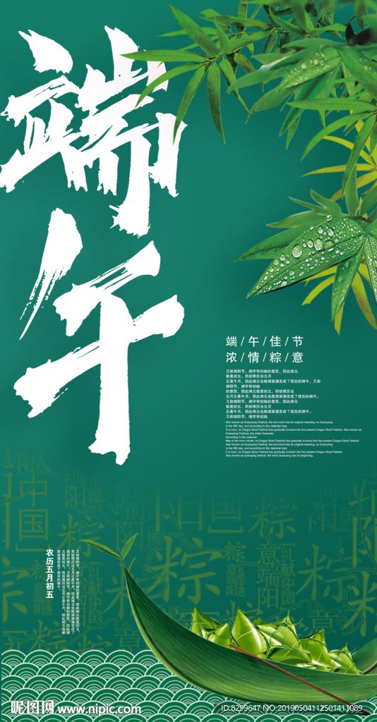 端午节
