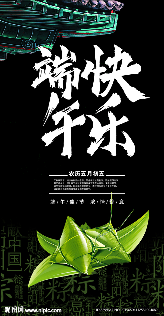 端午节