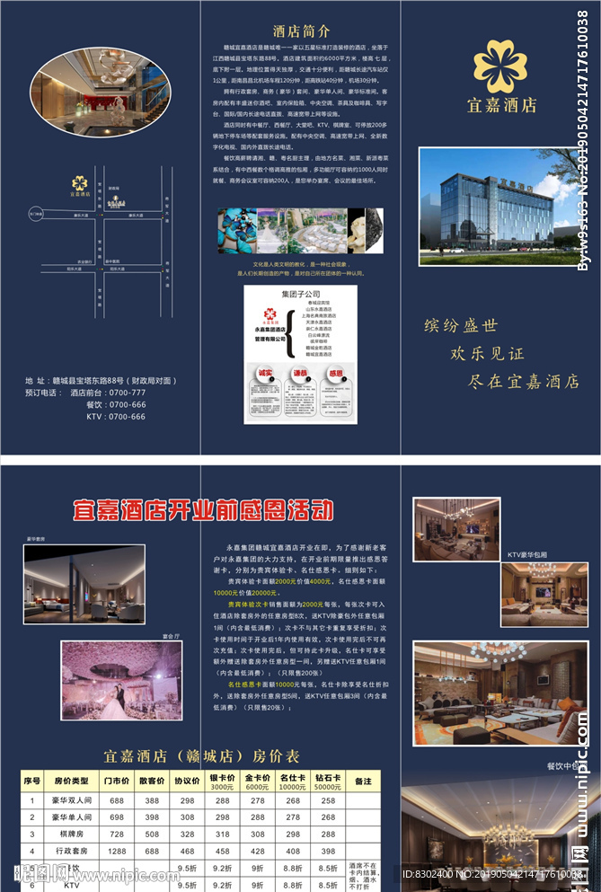 商务酒店三折页