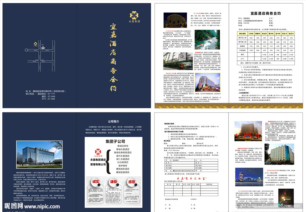 酒店商务合约
