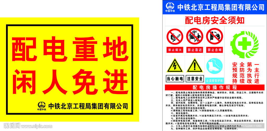配电房安全须知
