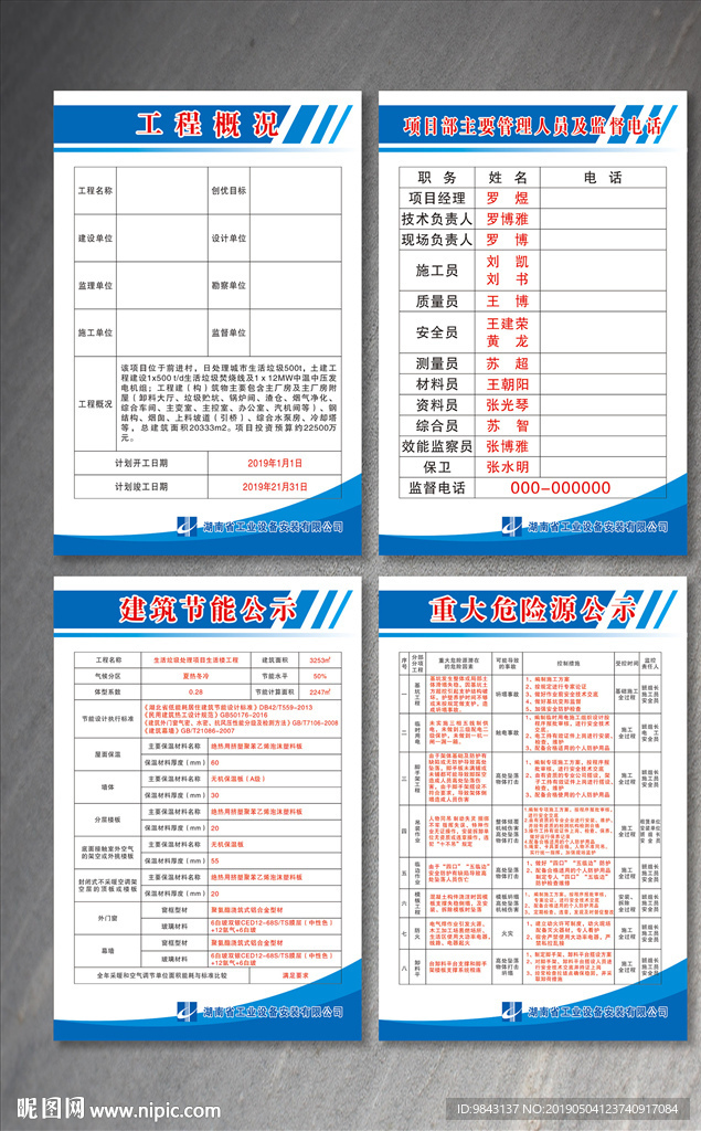 制度牌