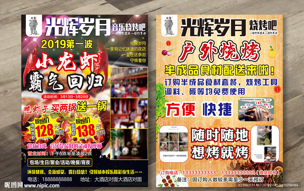 音乐烧烤宣传单