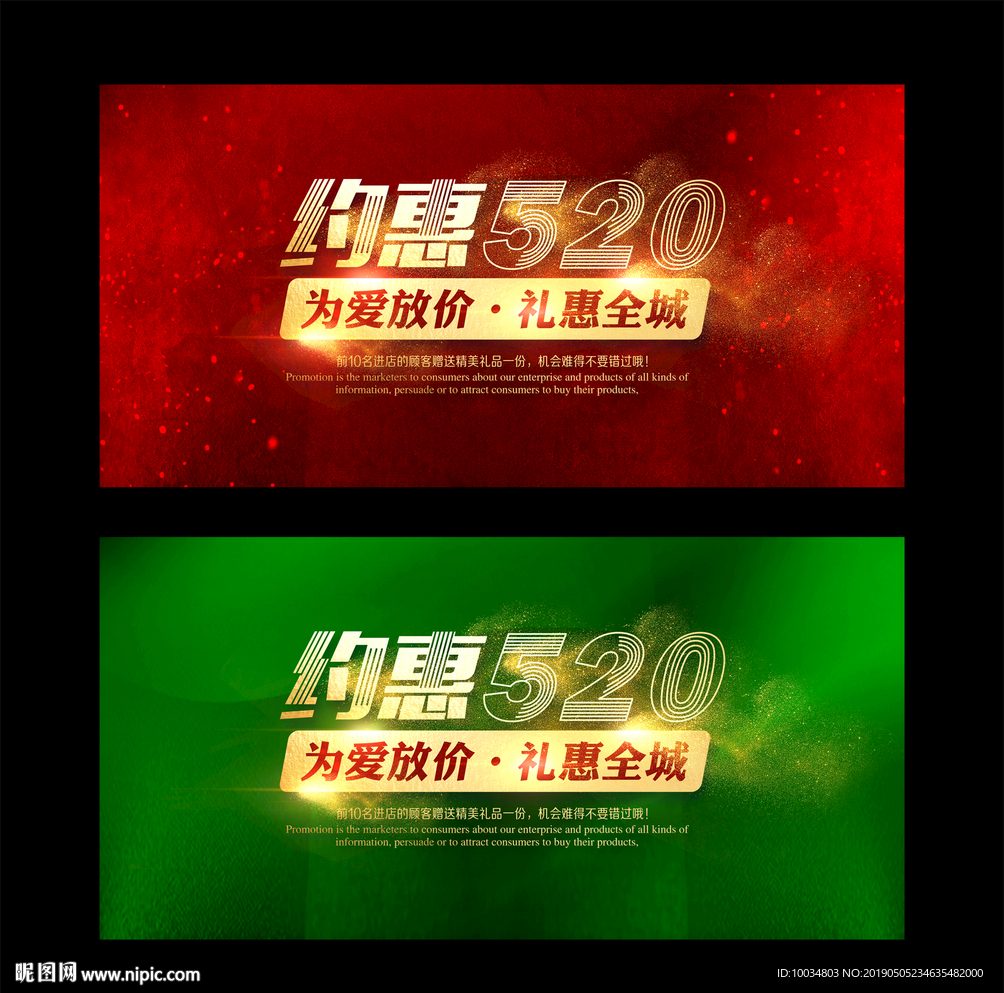 约惠520促销海报