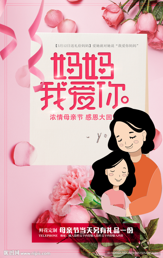 母亲节海报