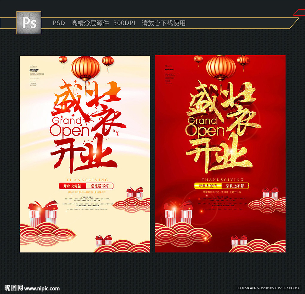 开业海报