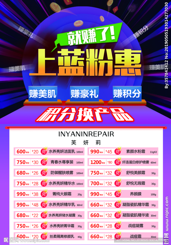 珂蓝 肌肤 上蓝粉惠 积分兑换