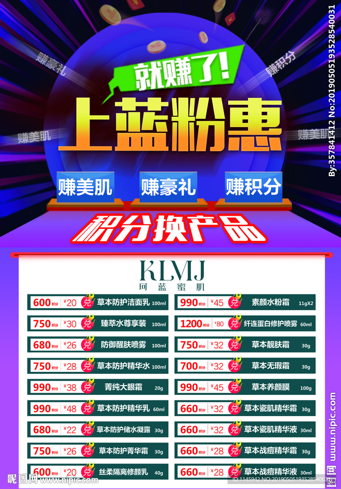 珂蓝 上蓝粉惠 积分兑换 防晒