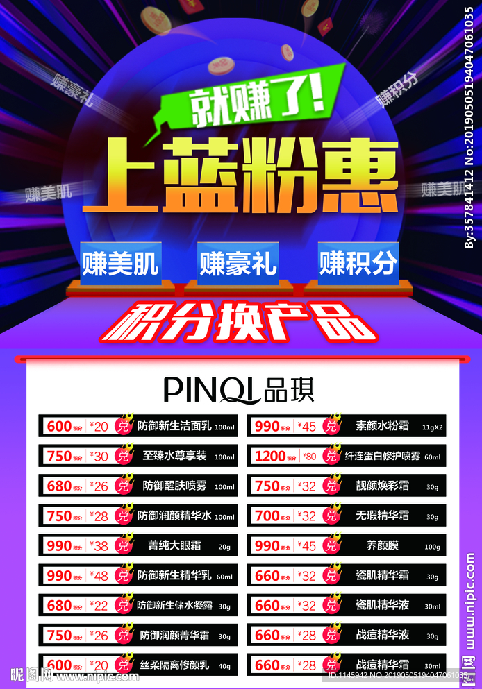 品琪 上蓝粉惠 积分兑换 防晒