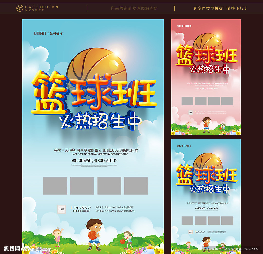 篮球班