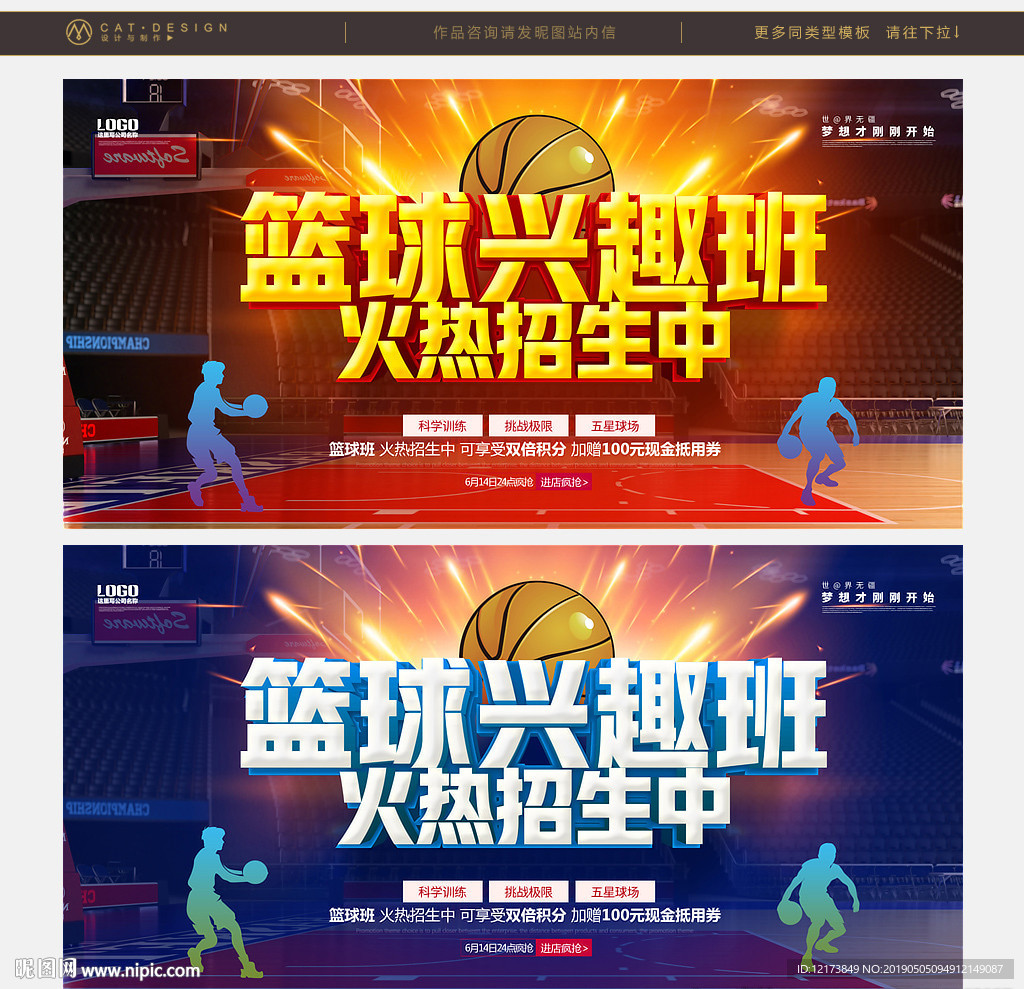 篮球培训班