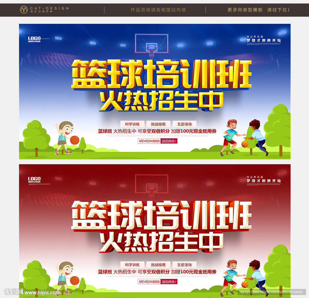篮球海报
