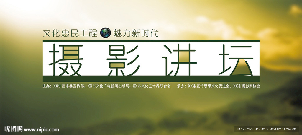 摄影讲坛海报