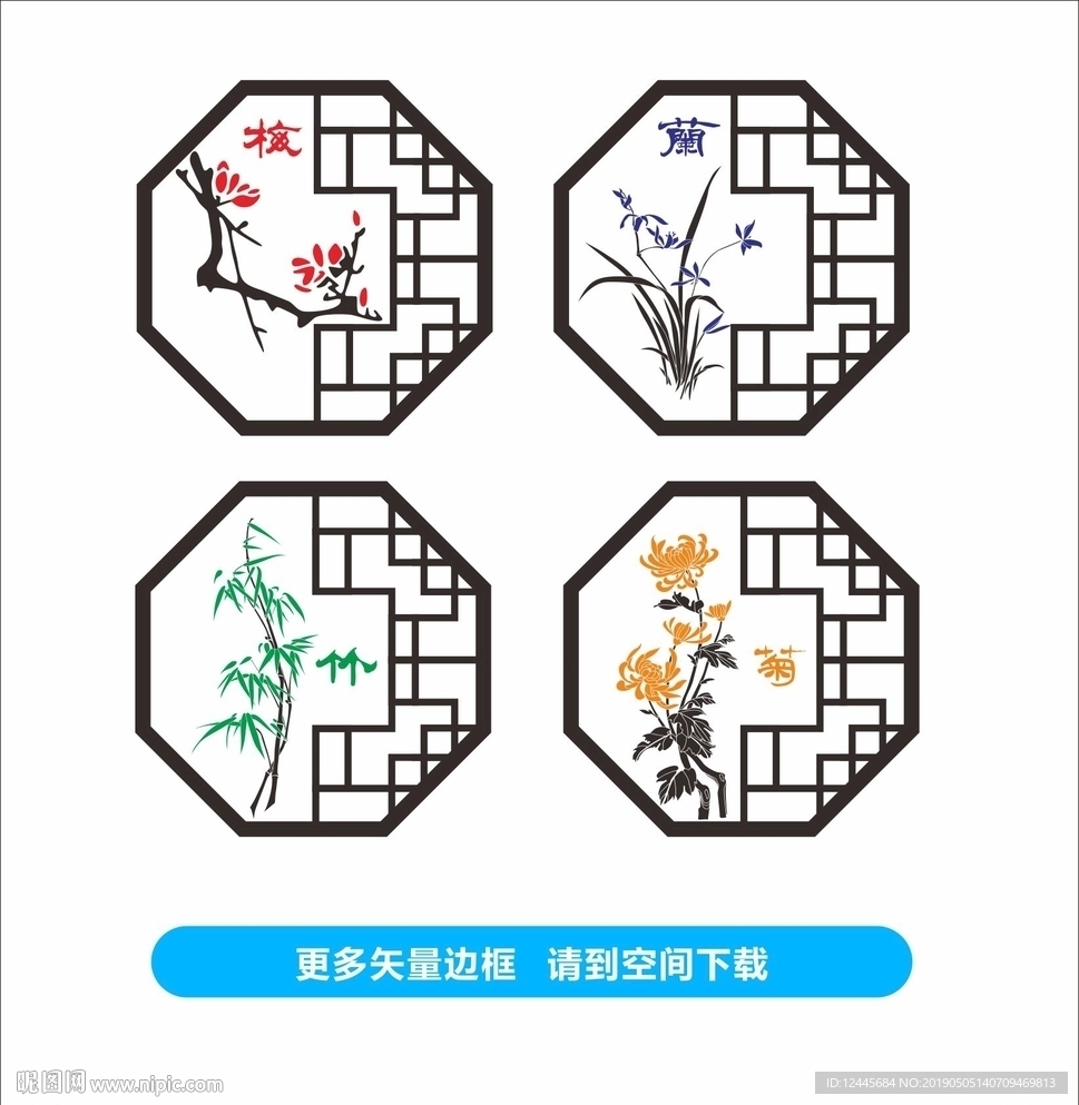 梅兰竹菊