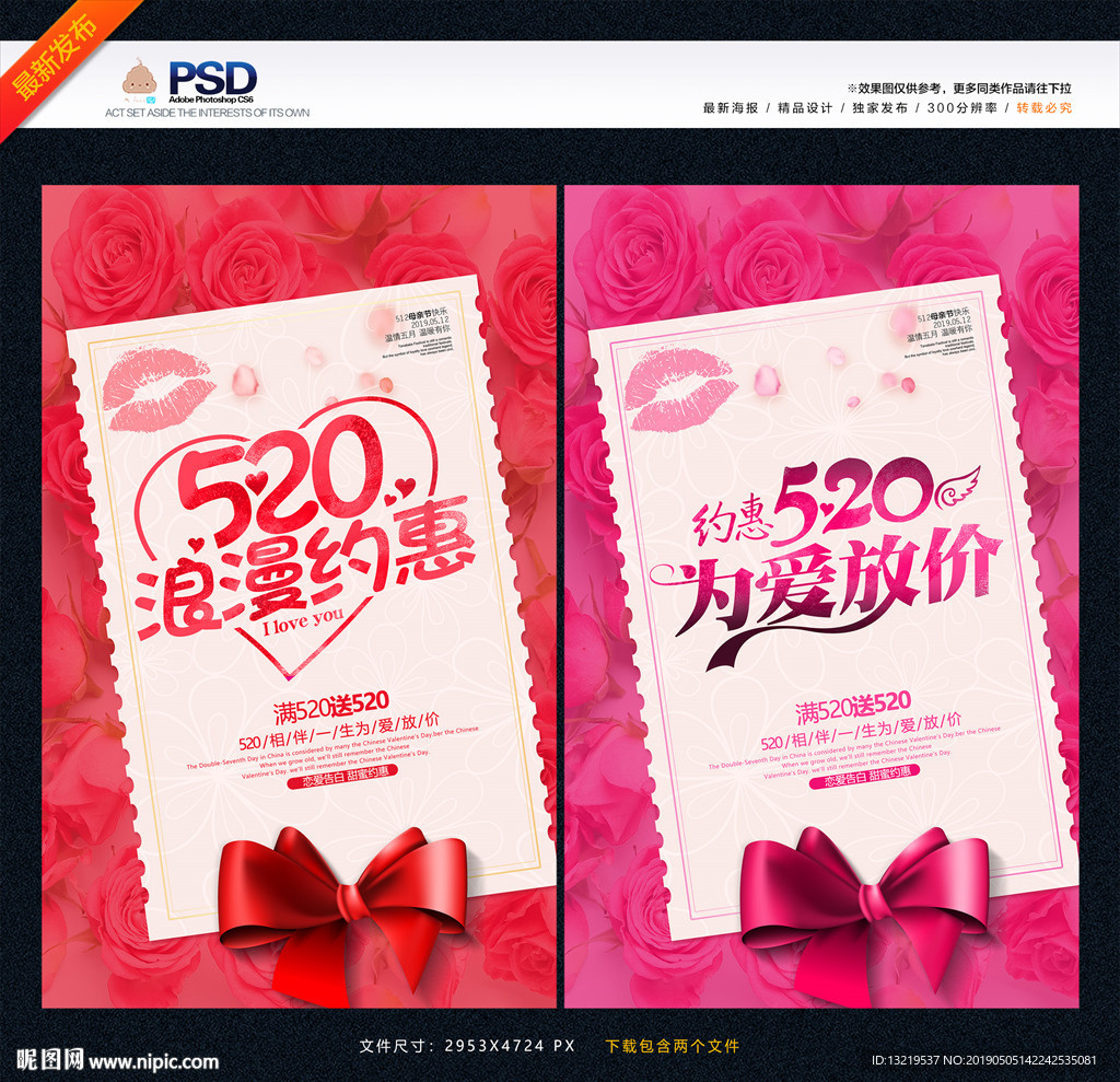 约惠520