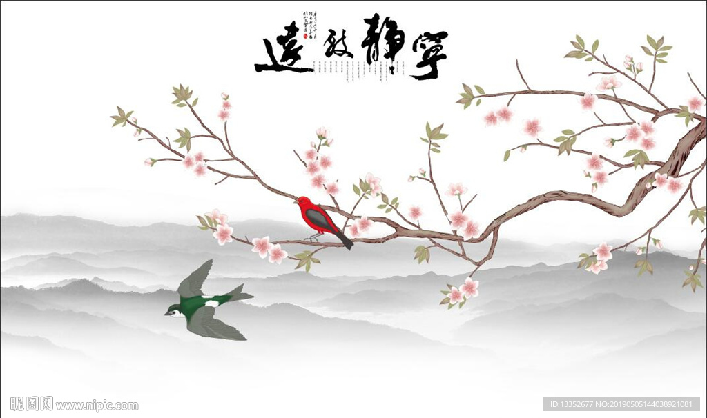 宁静致远 花鸟