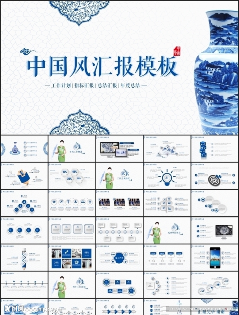 蓝色中国风总结PPT