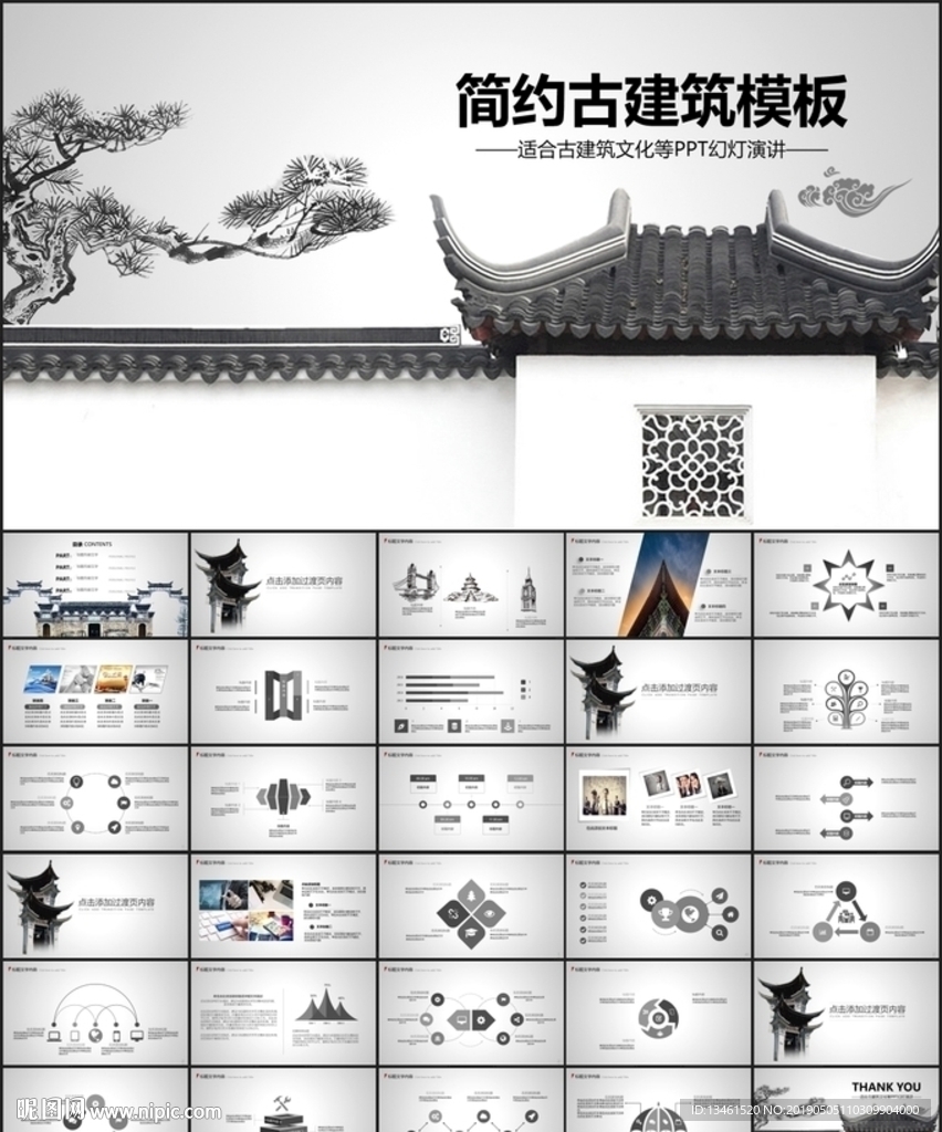 简约建筑PPT