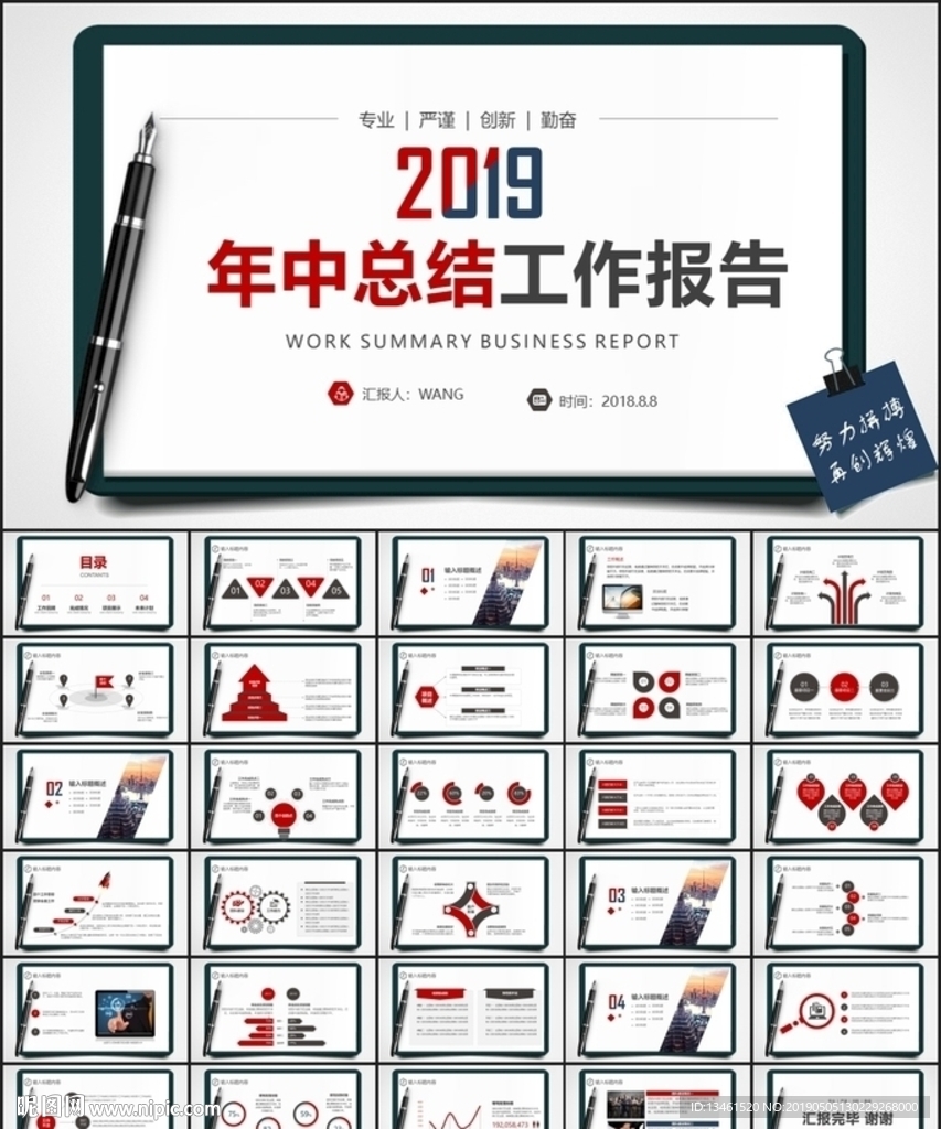 年中总结PPT