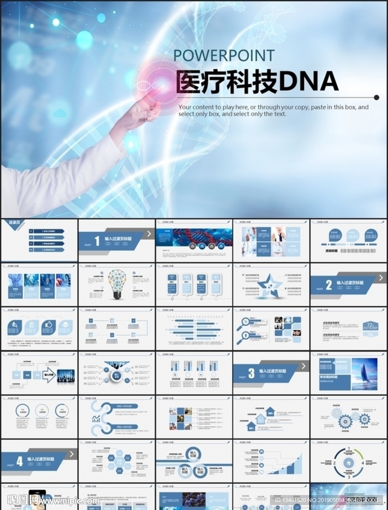 医疗科技DNA模板PPT