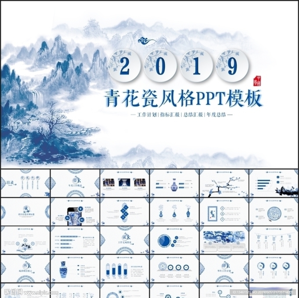 2019水墨中国风总结PPT