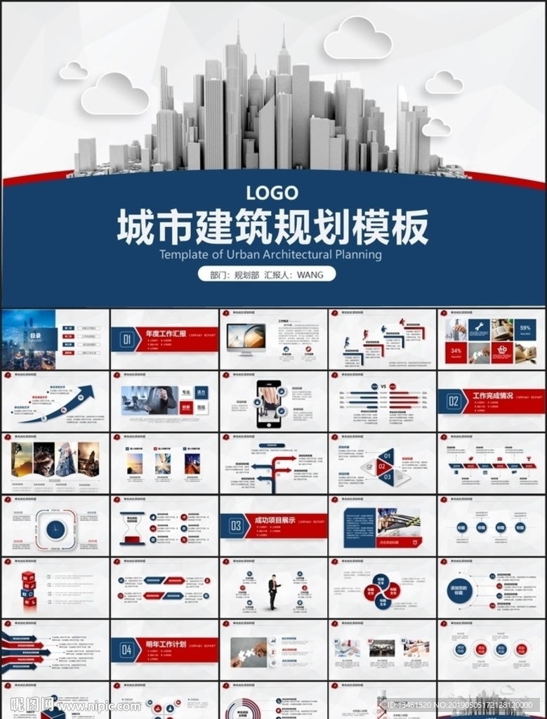 城市建设规划招商PPT