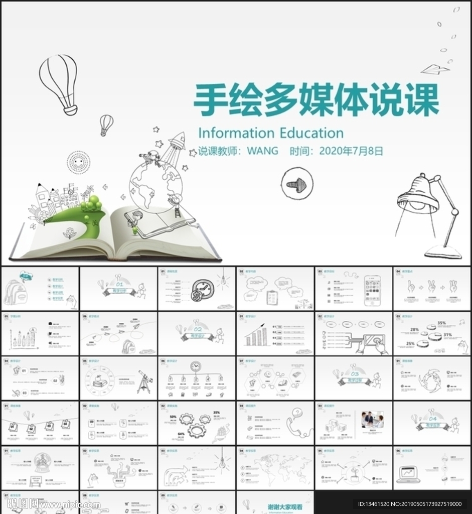 多媒体看书说课PPT