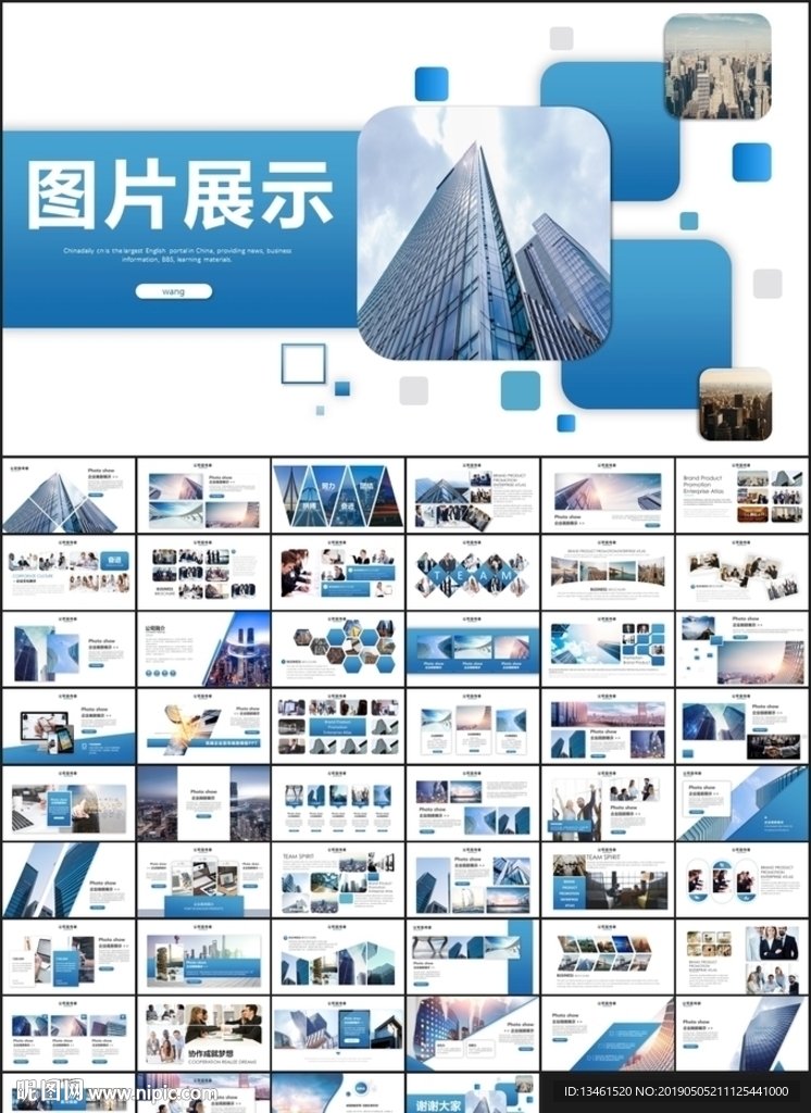 图片展示排版PPT